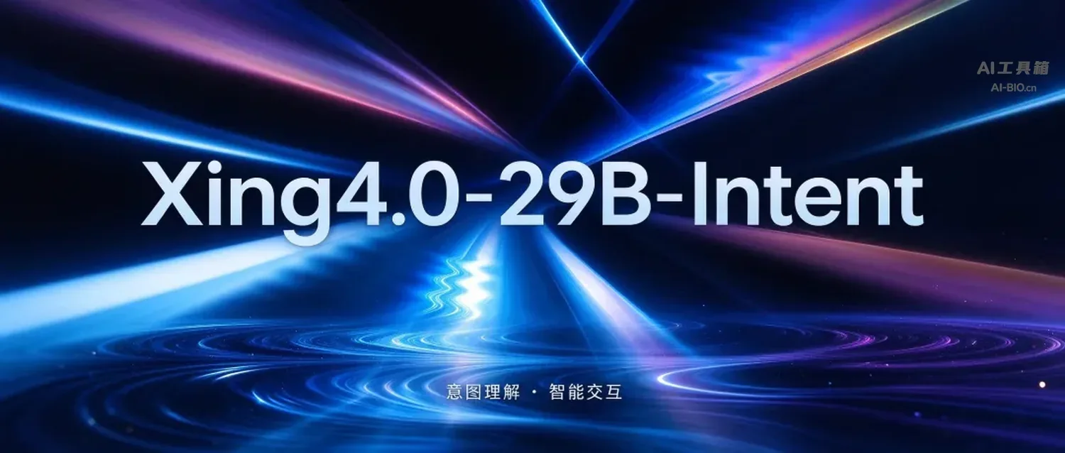 Xing4.0-29B-Intent 官方模型示意图